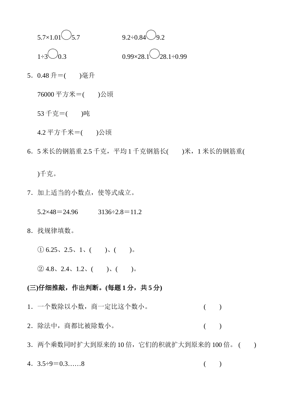 苏教版五年级数学上册第五单元测试题及答案三套_第3页