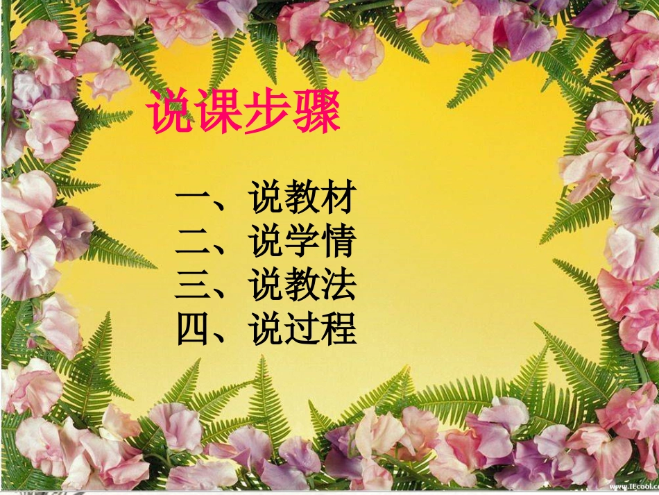 《沁园春长沙》说课(优质课获奖)[共36页]_第2页