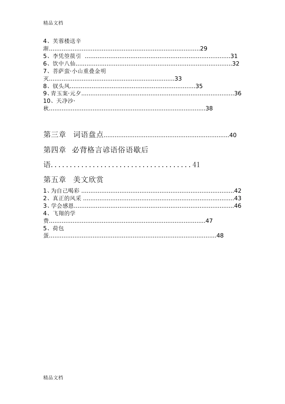 (整理)初中语文经典通读校本教材_第3页