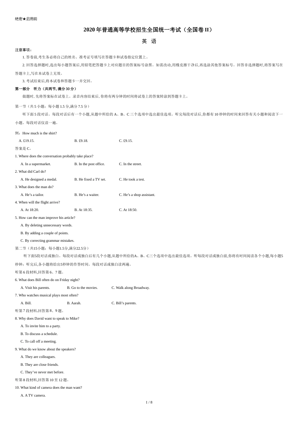 2020年全国卷Ⅱ英语高考试题文档版（含答案）[共7页]_第1页