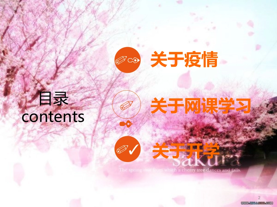 《停课不停学-自律不打烊》主题班会课[共29页]_第2页