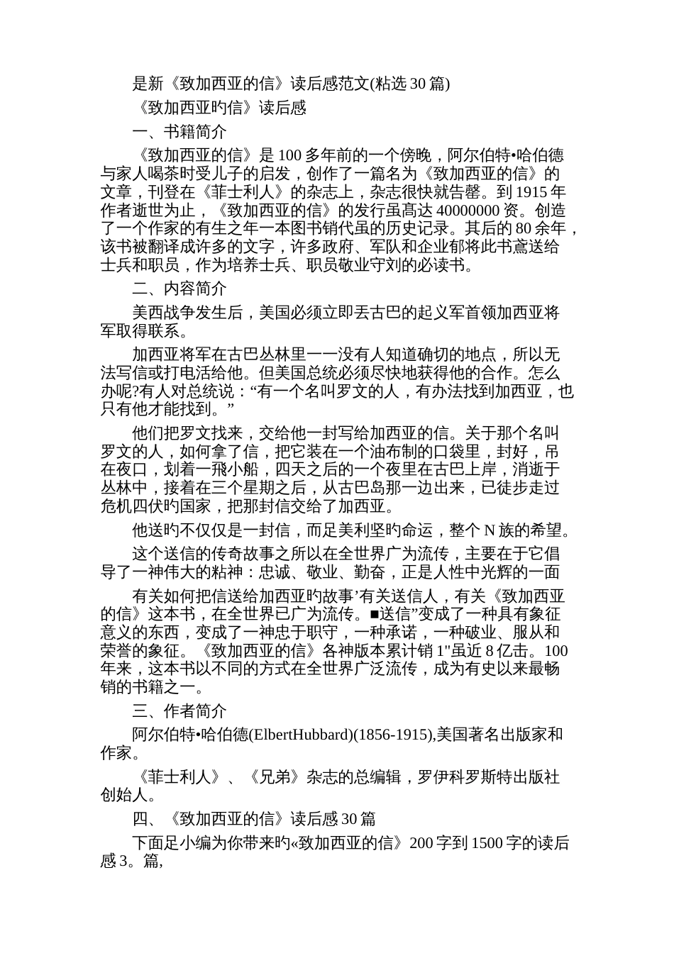 最新《致加西亚的信》读后感范（精选30篇）_第1页