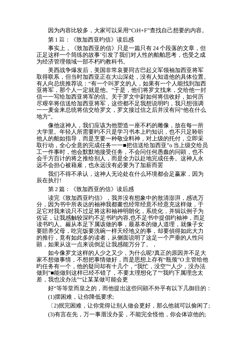 最新《致加西亚的信》读后感范（精选30篇）_第2页