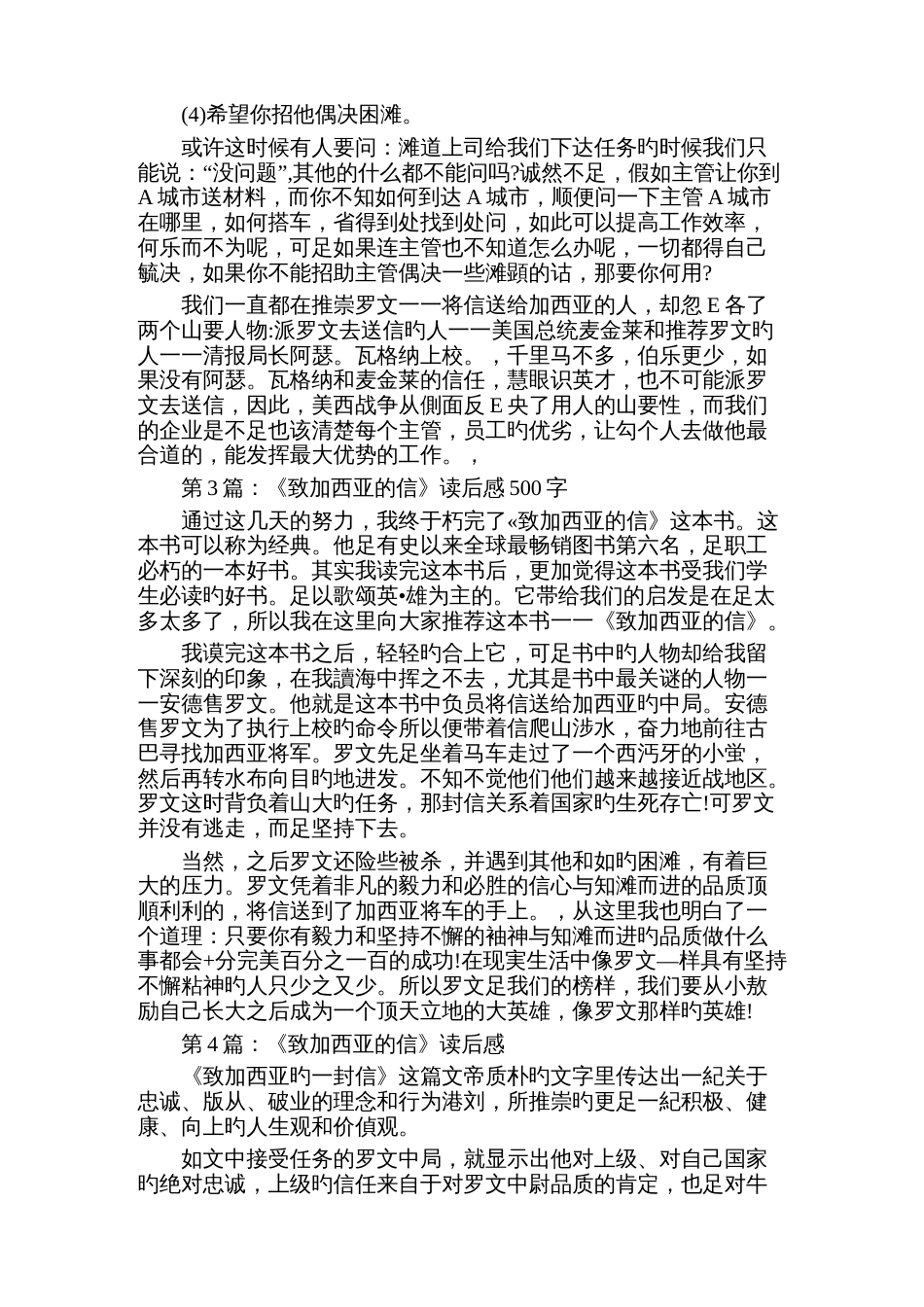 最新《致加西亚的信》读后感范（精选30篇）_第3页