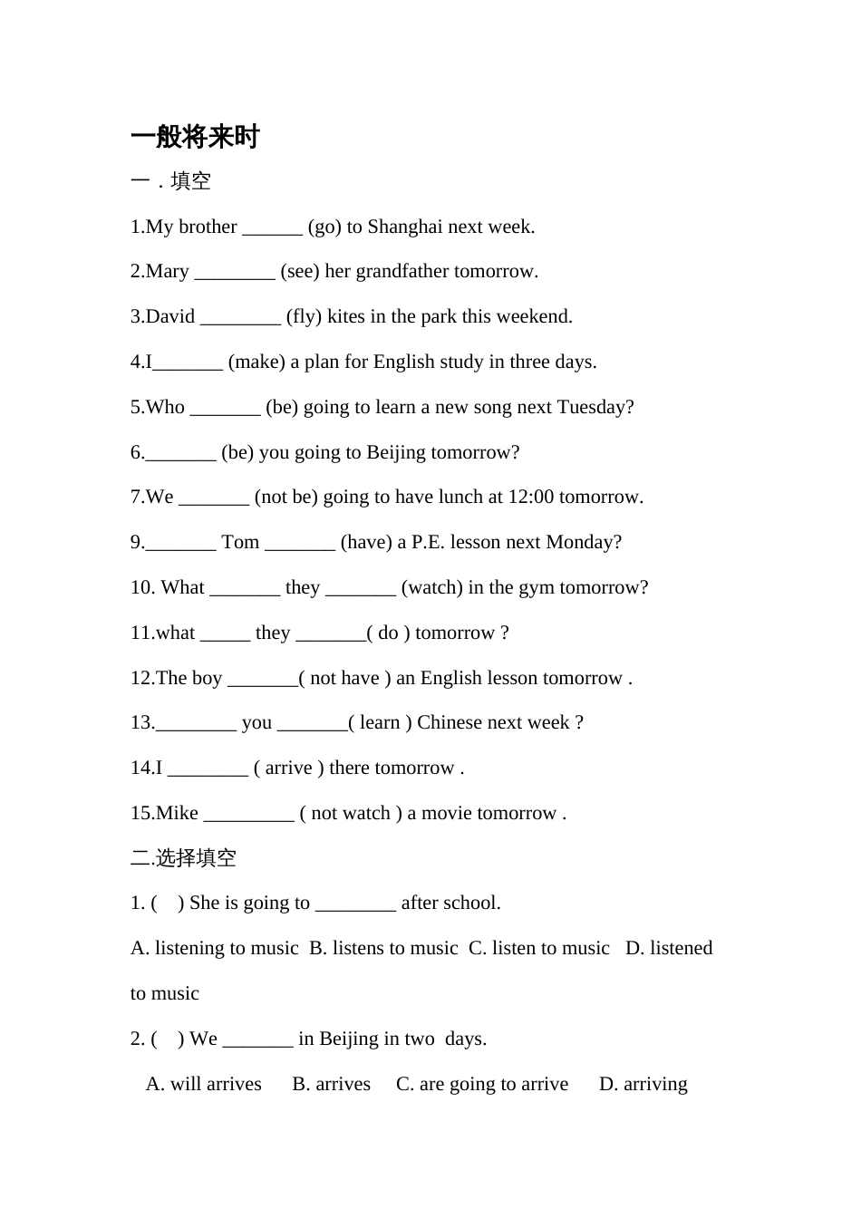 小学英语一般将来时练习题_第1页