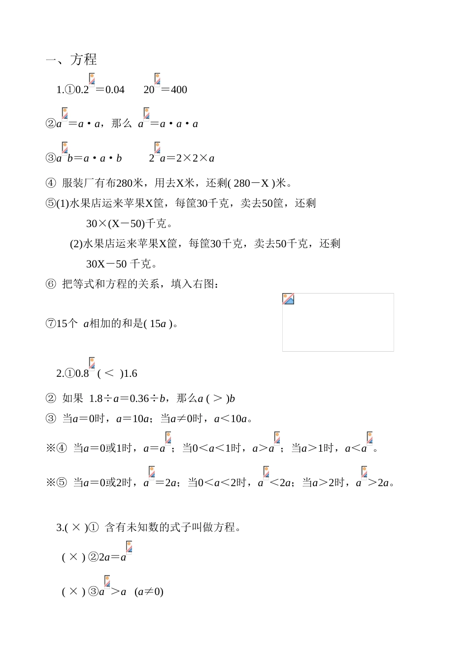 苏教版小学数学五年级下册思考题解_第1页