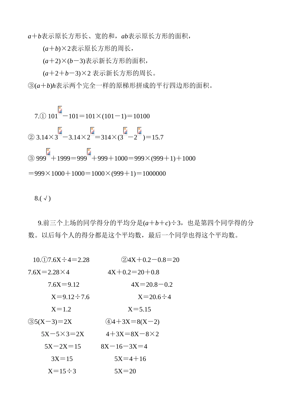 苏教版小学数学五年级下册思考题解_第3页