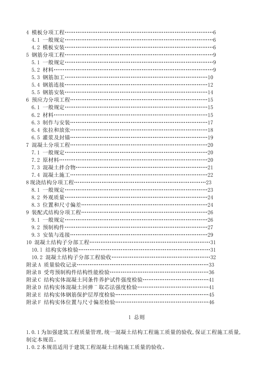 混凝土结构工程施工质量验收规范GB50204-2015_第2页