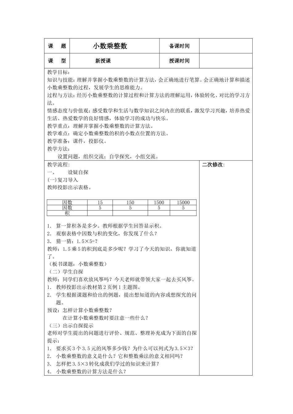 五上数学三疑三探教案新改_第1页