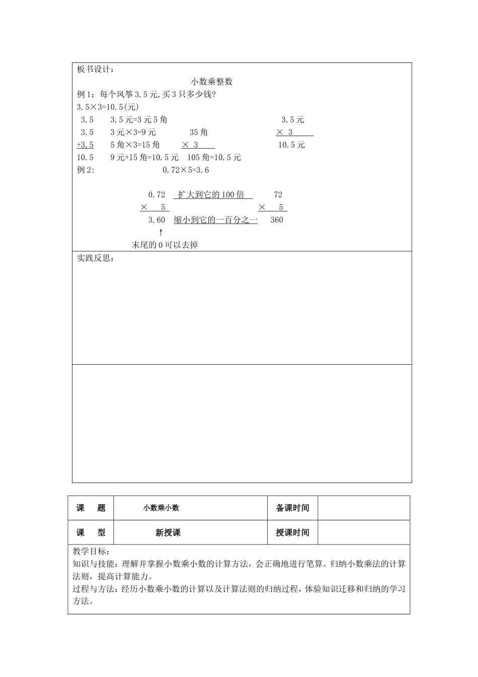 五上数学三疑三探教案新改_第3页