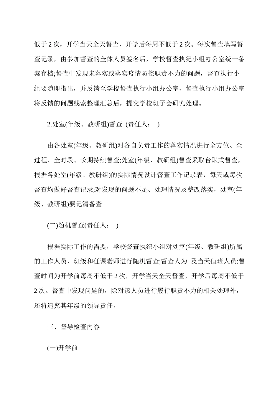 学校督导检查工作方案_第2页