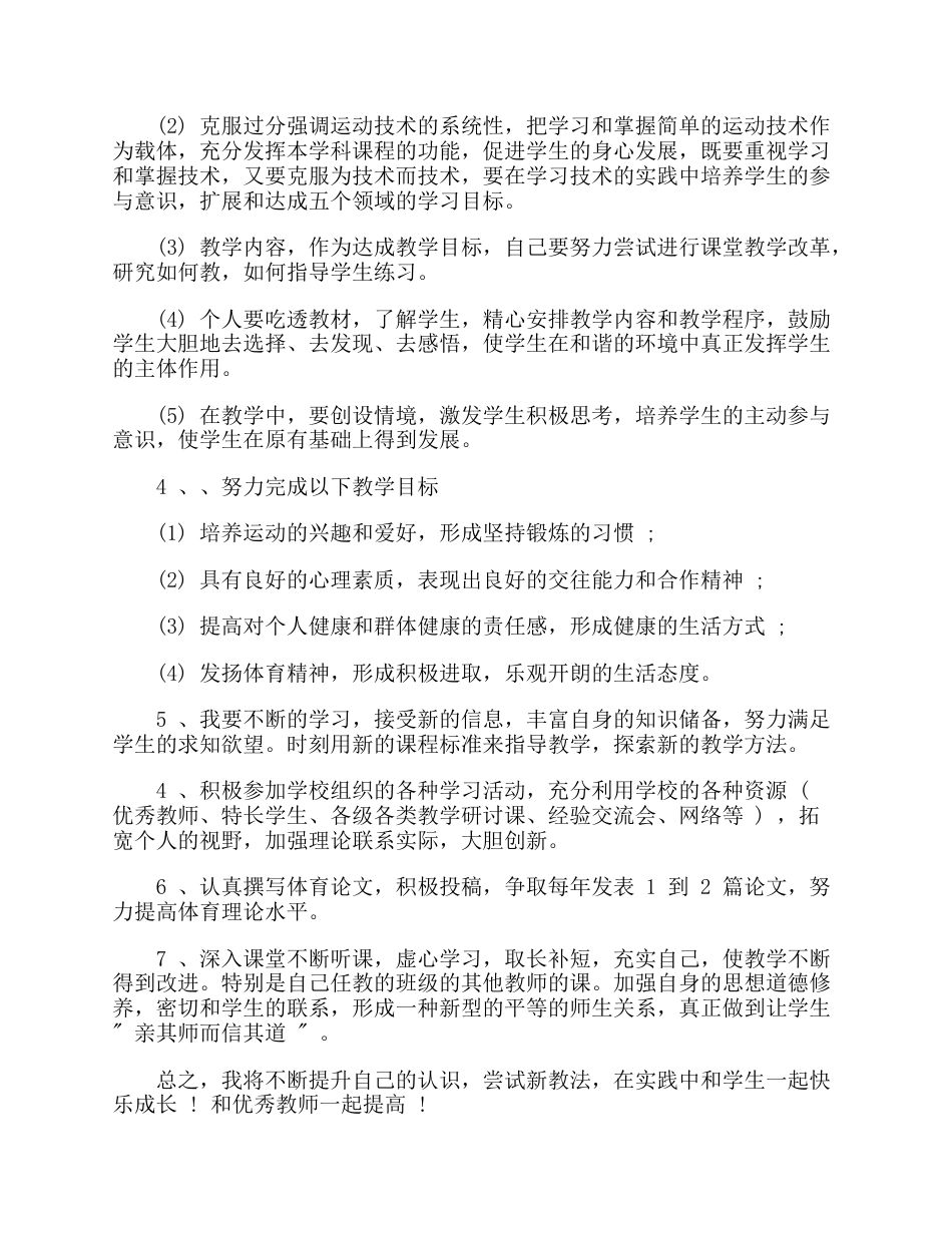 体育教师个人专业成长计划_第2页