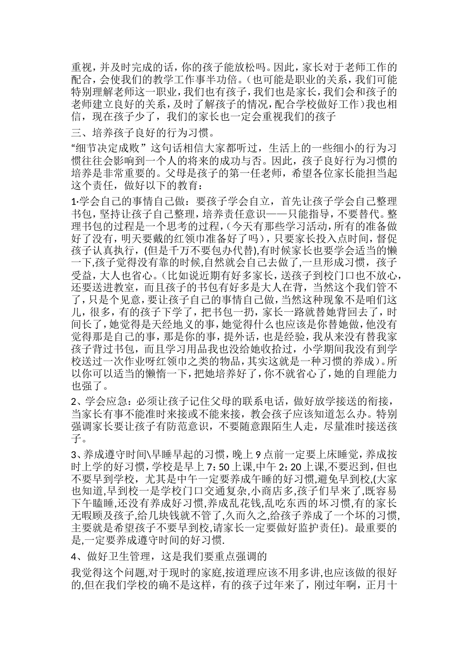 德育校长一年级家长会讲话稿_第2页