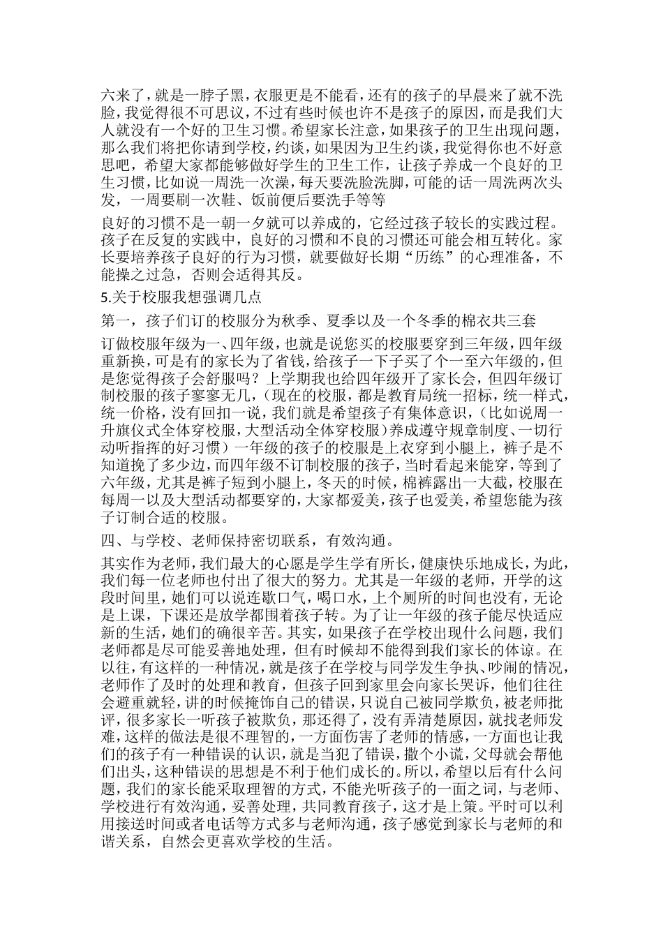 德育校长一年级家长会讲话稿_第3页
