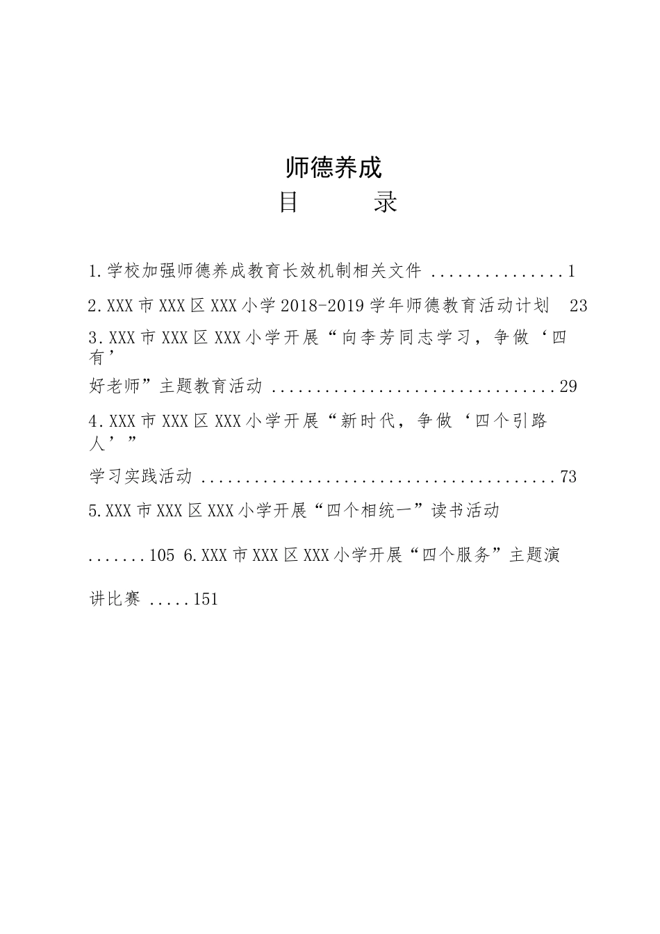 文明校园创建测评档案材料-I-3教师队伍建设-15师德养成最终稿_第2页