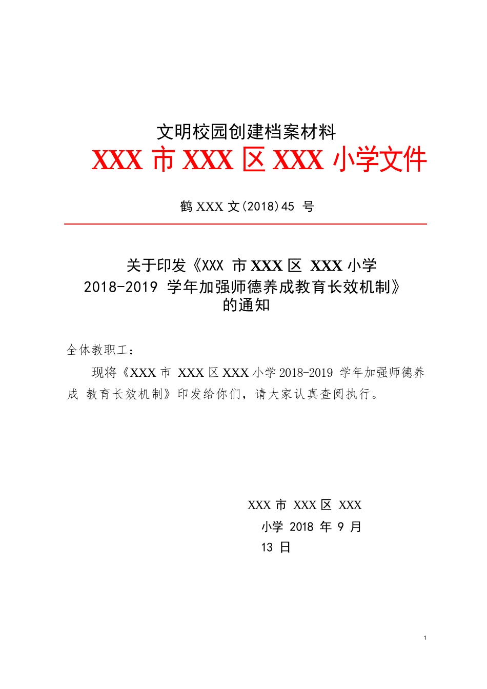 文明校园创建测评档案材料-I-3教师队伍建设-15师德养成最终稿_第3页