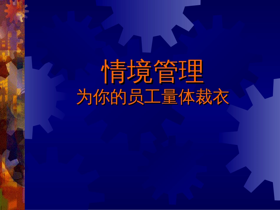 情境管理及16字辅导(9月14日课程)_第2页