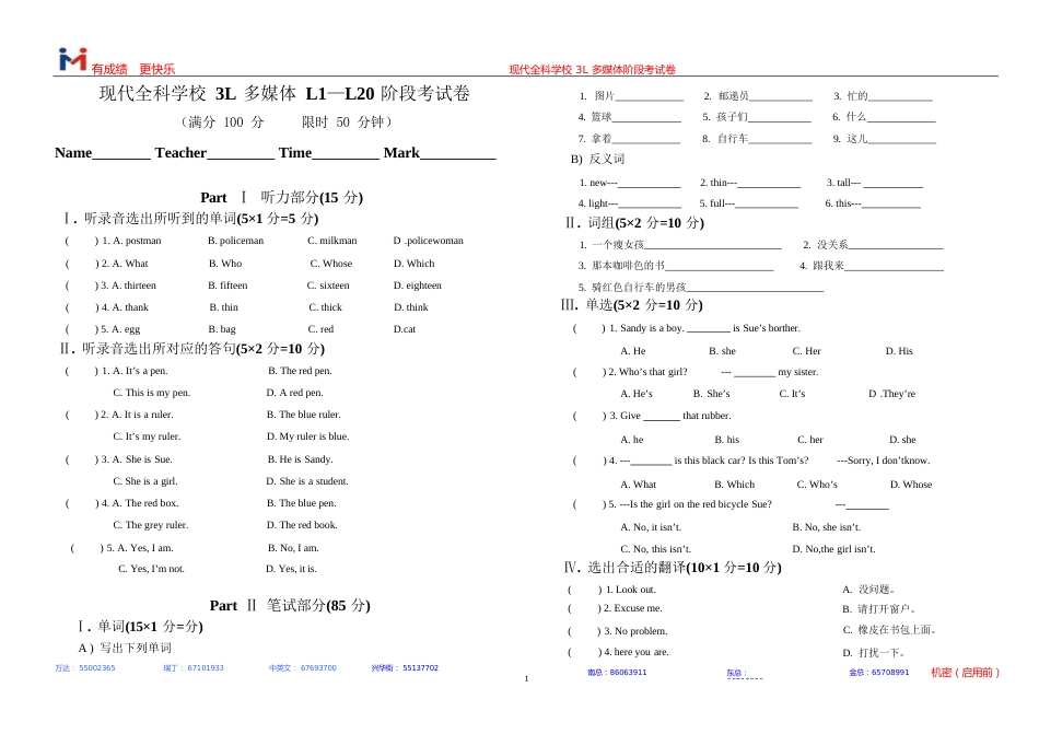 L1-20阶段测试卷_第1页