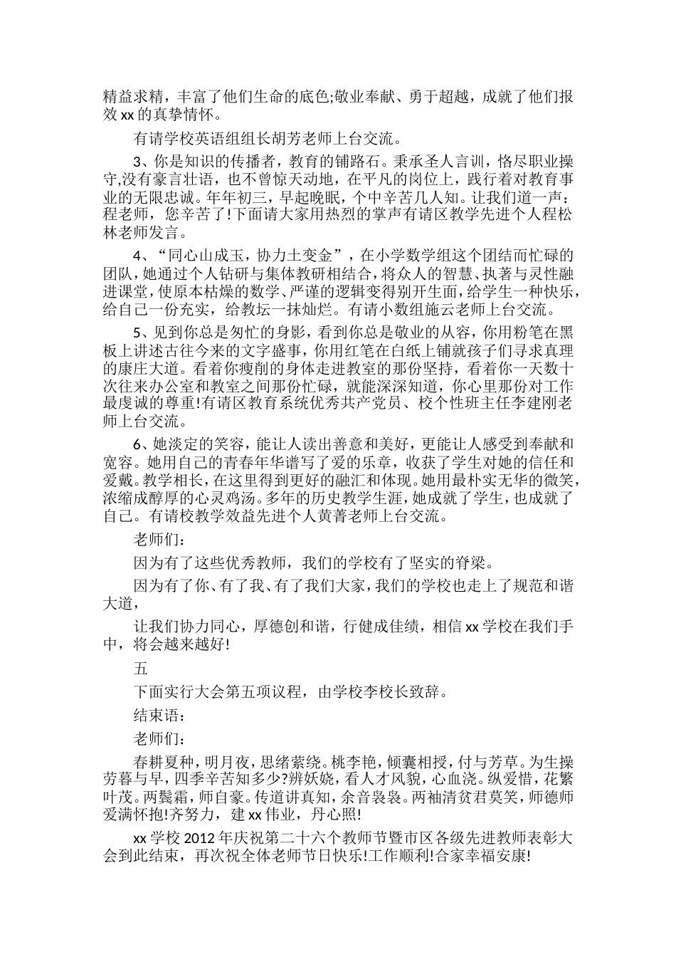 教师节暨先进教师表彰大会主持词_第2页