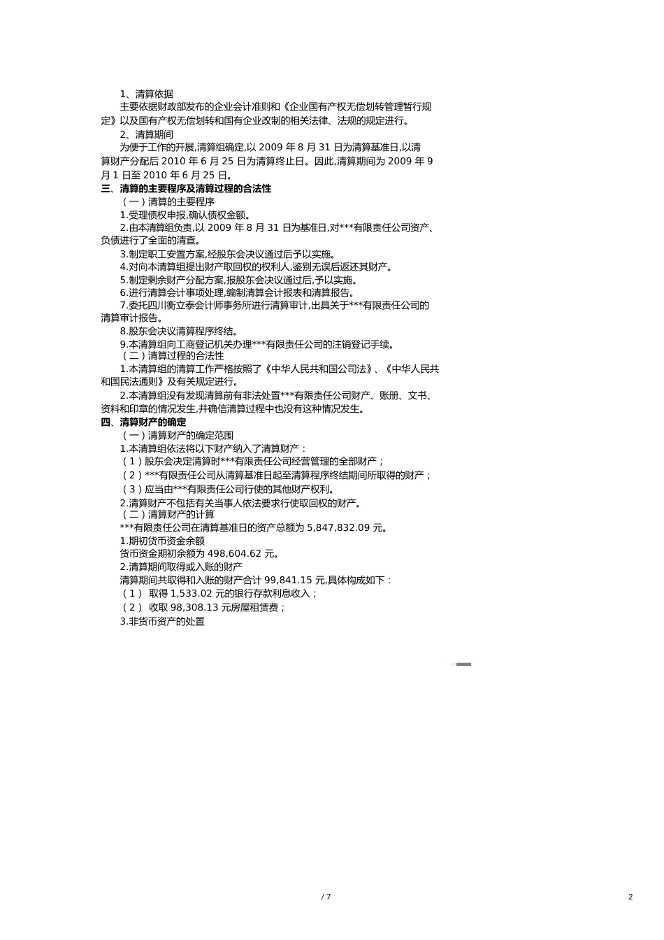 【财务管理内部审计 】清算审计报告_第2页