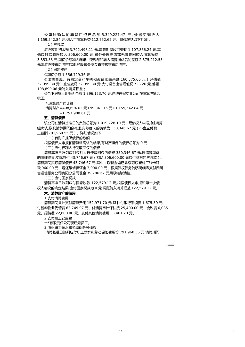 【财务管理内部审计 】清算审计报告_第3页