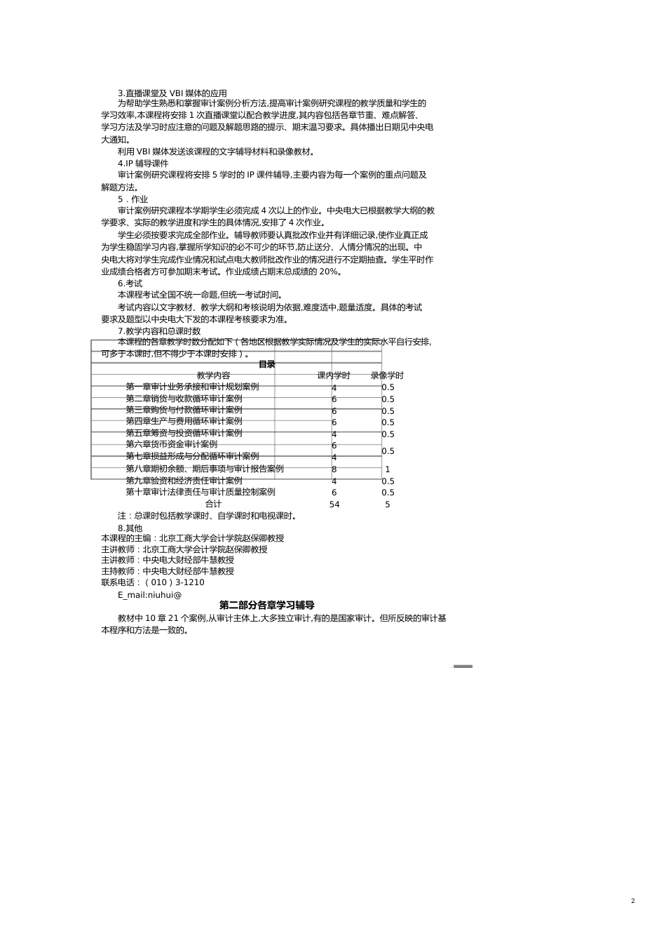 【财务管理内部审计 】审计案例研究教学辅导_第2页