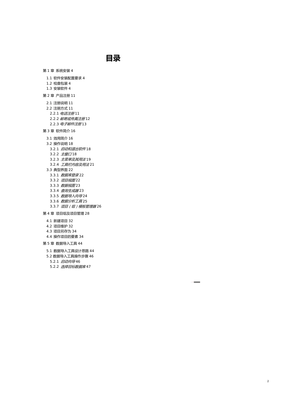 【财务管理内部审计 】审计数据采集分析用户指南_第2页