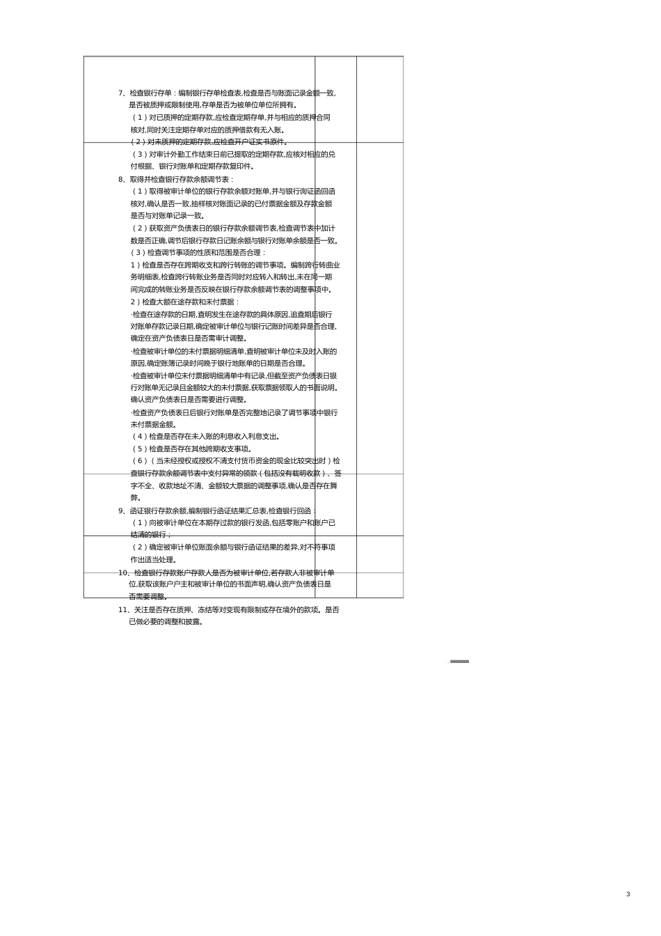 【财务管理内部审计 】审计底稿程序表_第3页