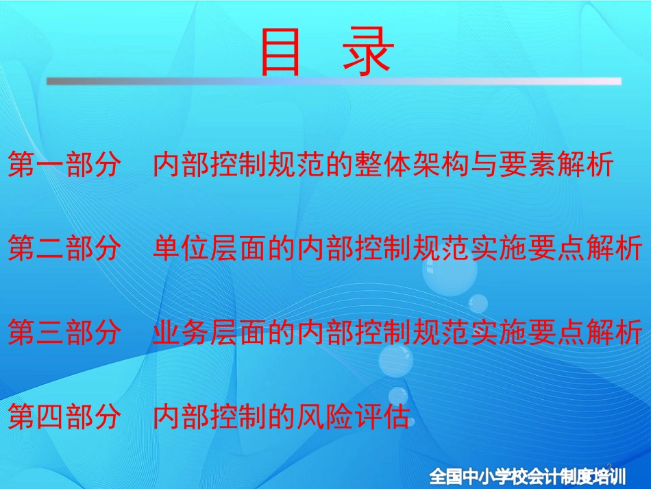 《行政事业单位内部控制规范》实施要点解析_第2页