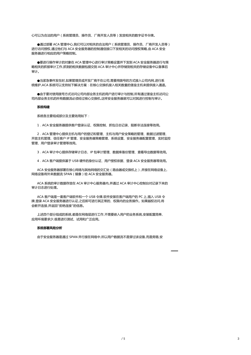 【财务管理内部审计 】浅析省级系统安全认证审计解决方案_第3页