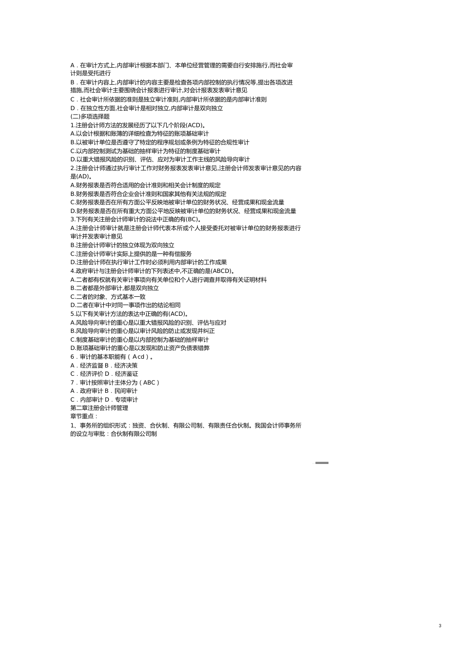 【财务管理内部审计 】审计基础与实务_第3页