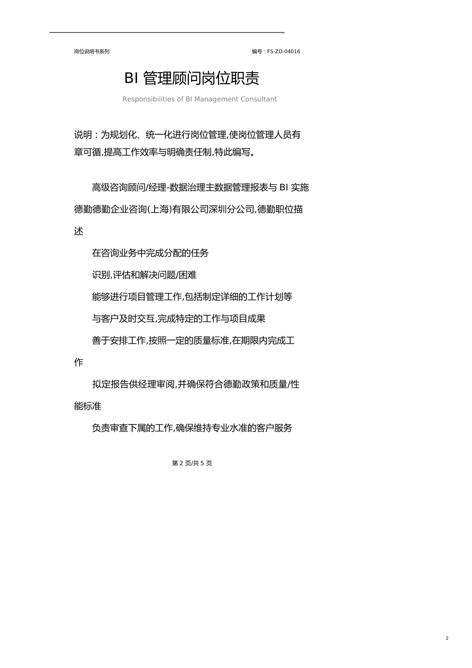 BI管理顾问岗位职责范本_第2页
