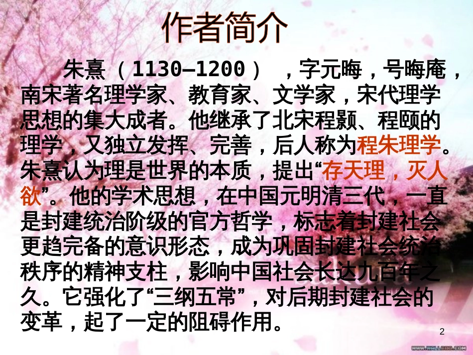 《朱子语类》优秀课件_第2页