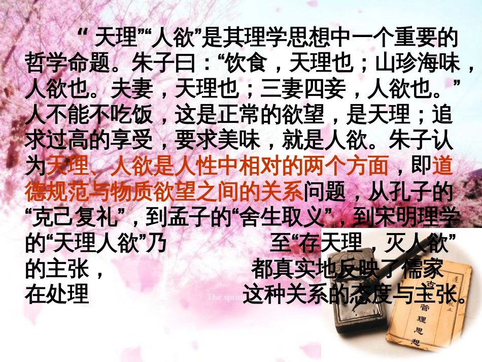 《朱子语类》优秀课件_第3页