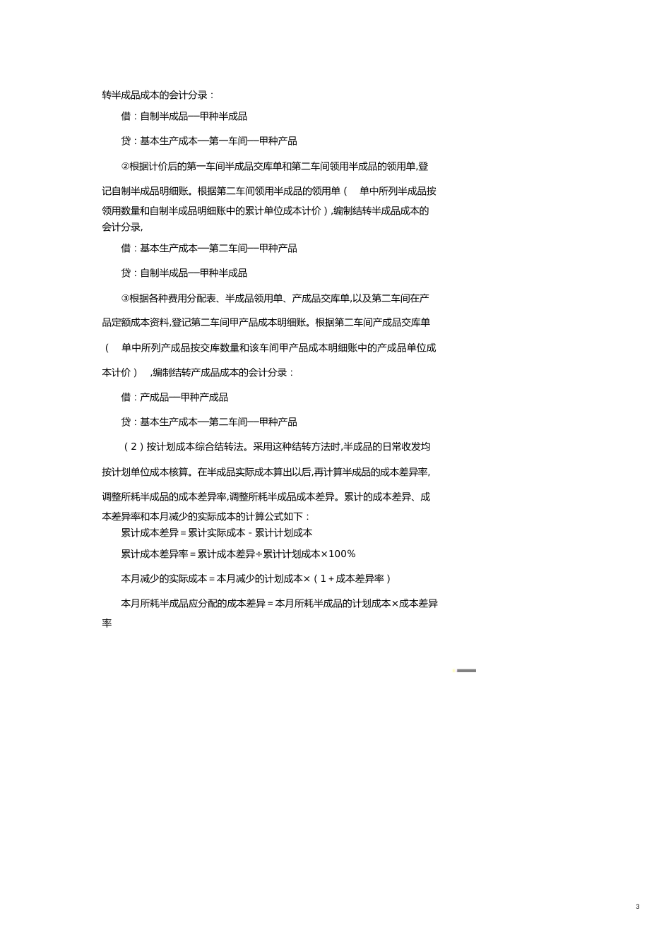 【财务管理财务分析】 财务会计与成本管理实训分析讲义_第3页