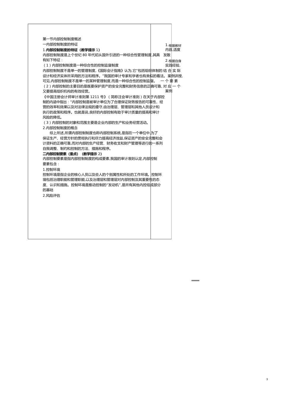 【财务管理内部审计 】审计学讲义第六章_第3页