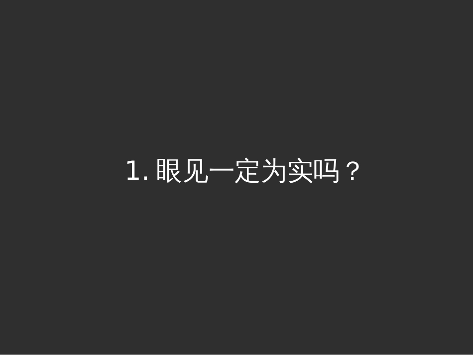 心理课——趣味心理学PPT教学课件_第2页