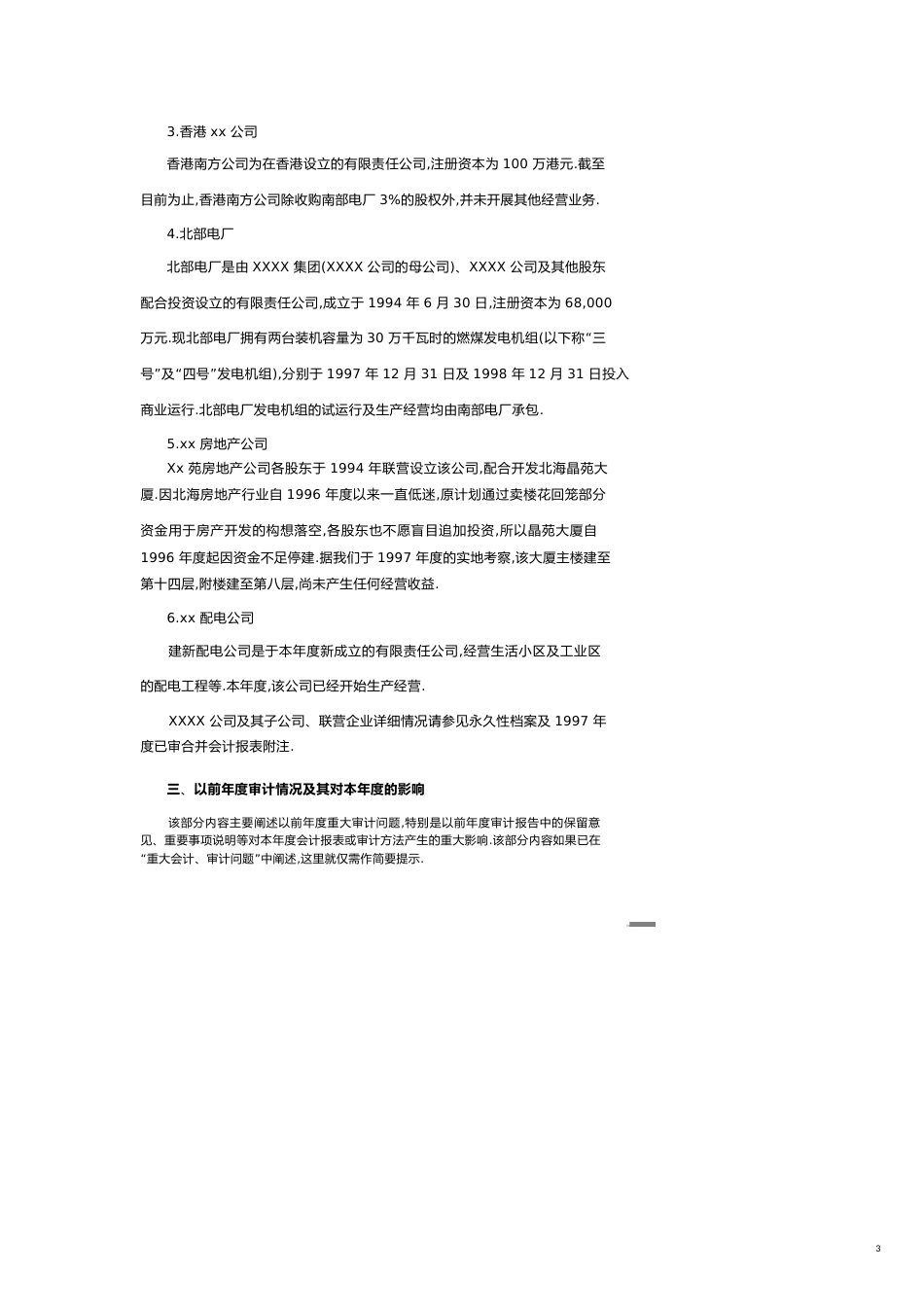 【财务管理内部审计 】某投资公司总体审计计划_第3页