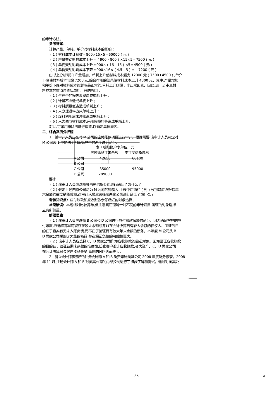 【财务管理内部审计 】审计案例分析作业评讲_第3页