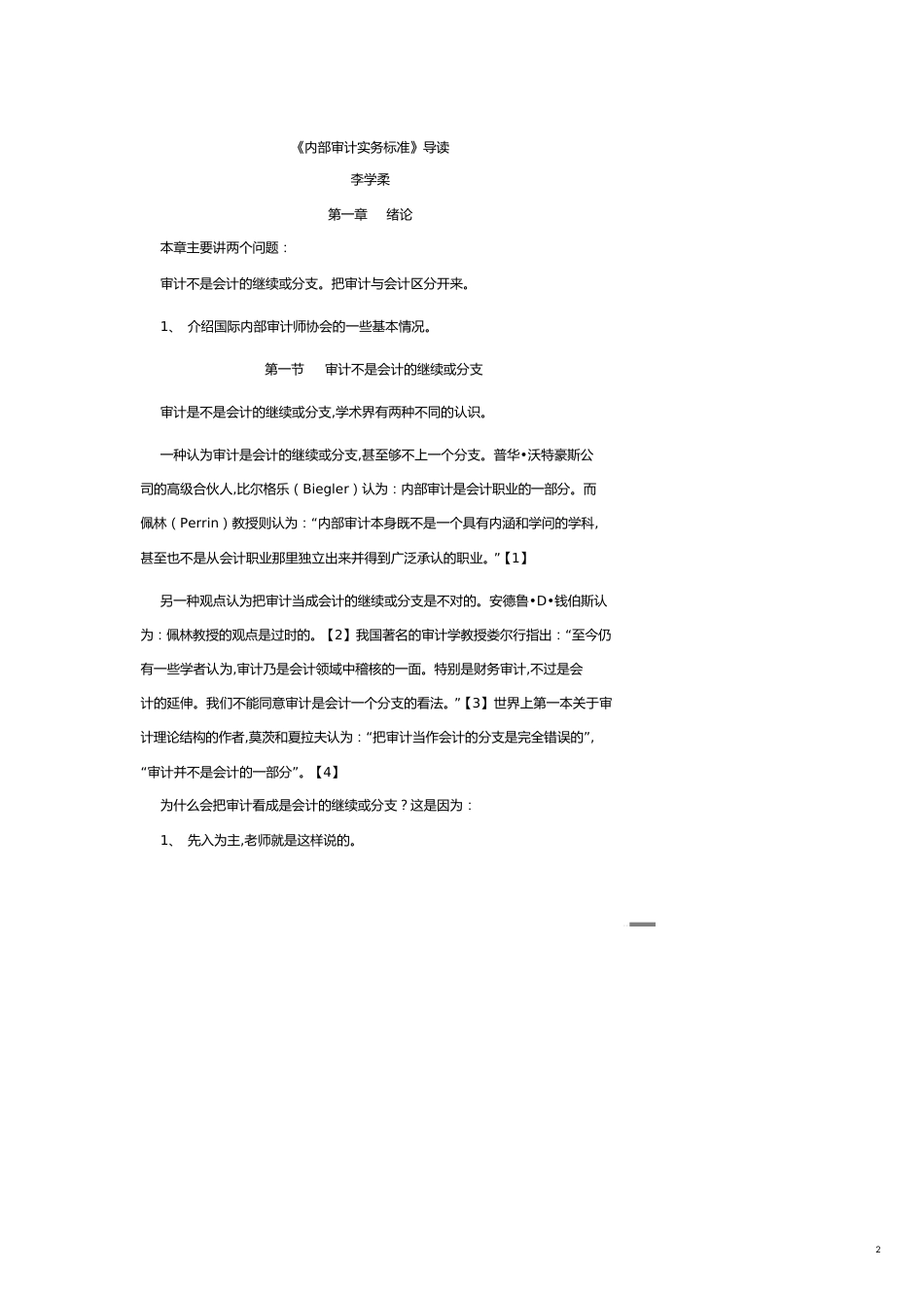 【财务管理内部审计 】内部审计实务标准讲义_第2页