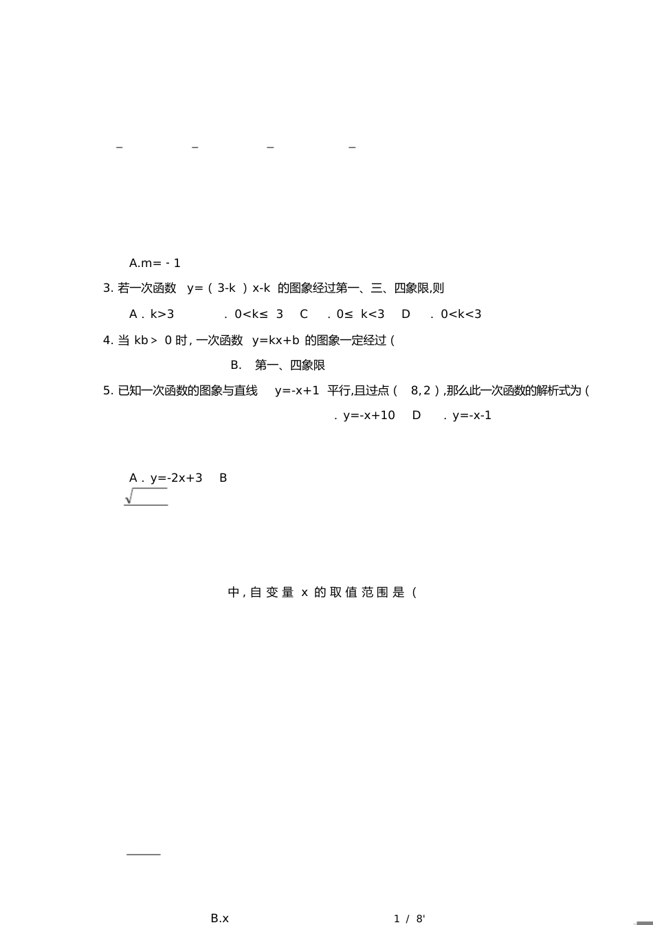 《一次函数》[共8页]_第1页