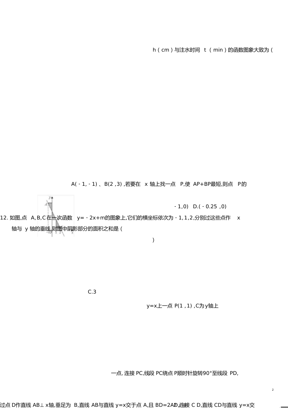 《一次函数》[共8页]_第2页