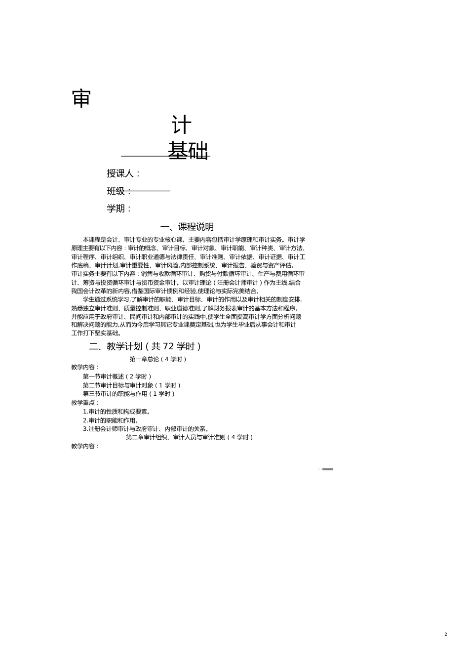 【财务管理内部审计 】审计基础原理与实务讲义_第2页