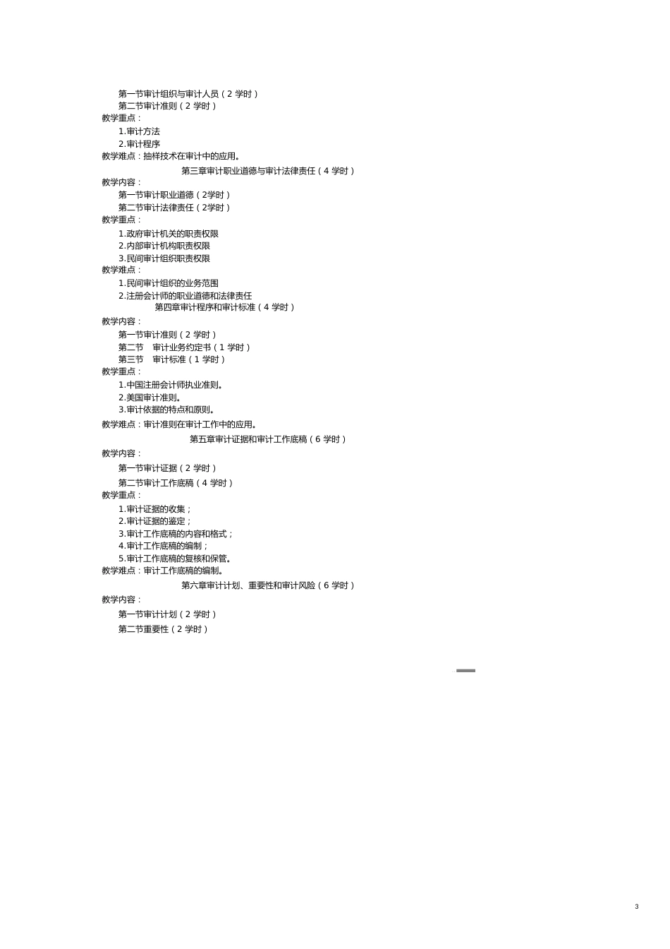 【财务管理内部审计 】审计基础原理与实务讲义_第3页