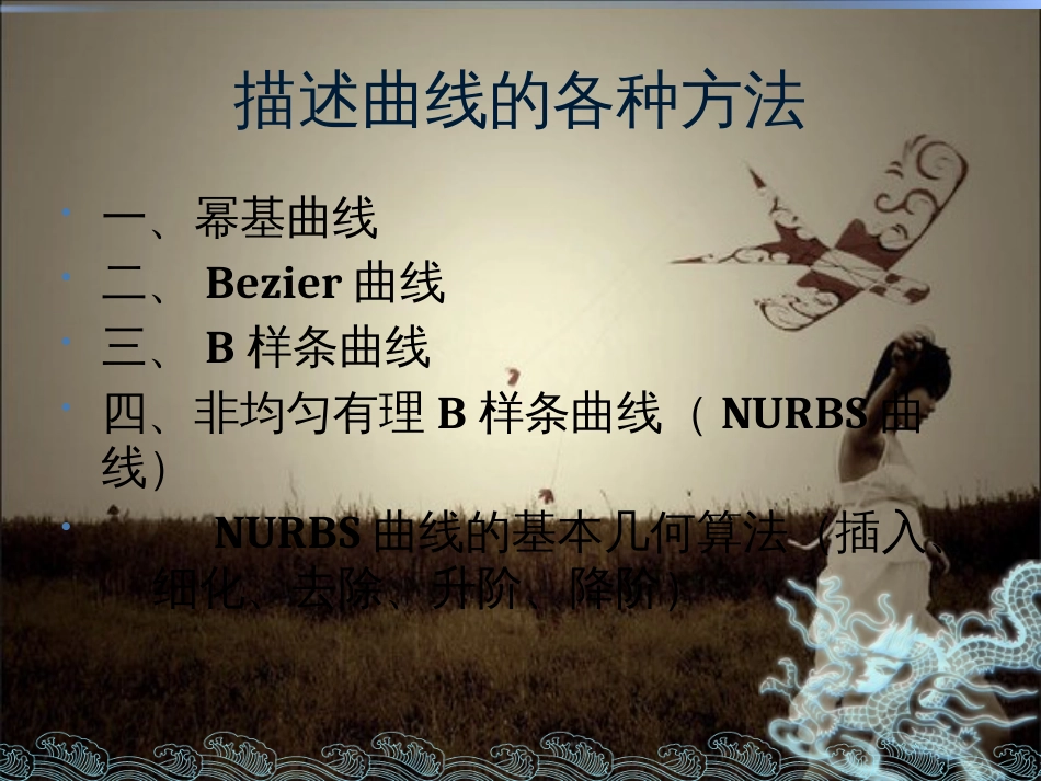 B样条总结[共25页]_第2页