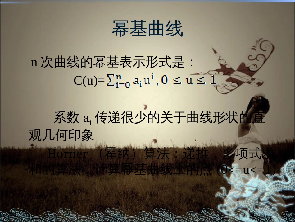 B样条总结[共25页]_第3页