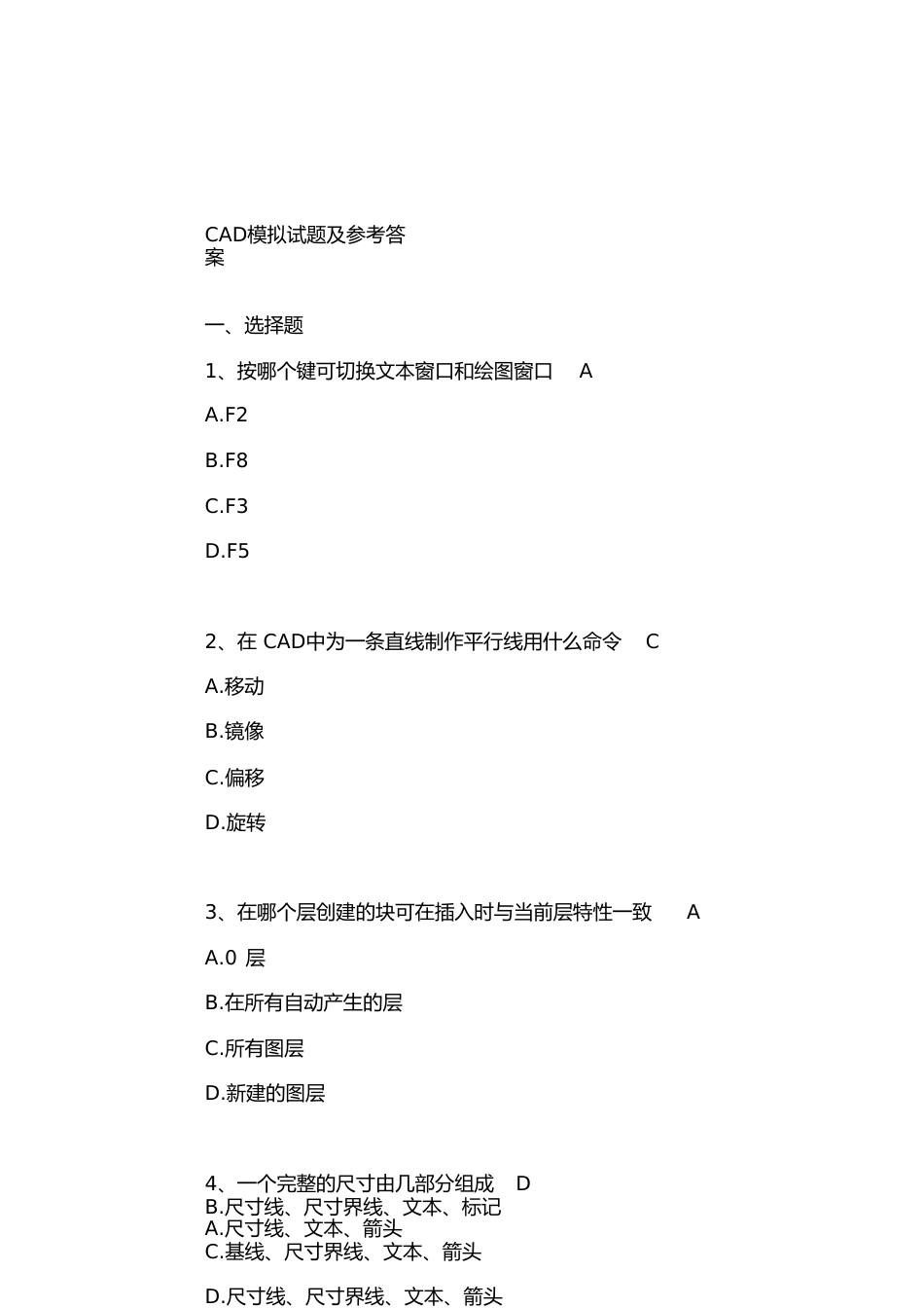 CAD专业考试题及答案[共20页]_第1页