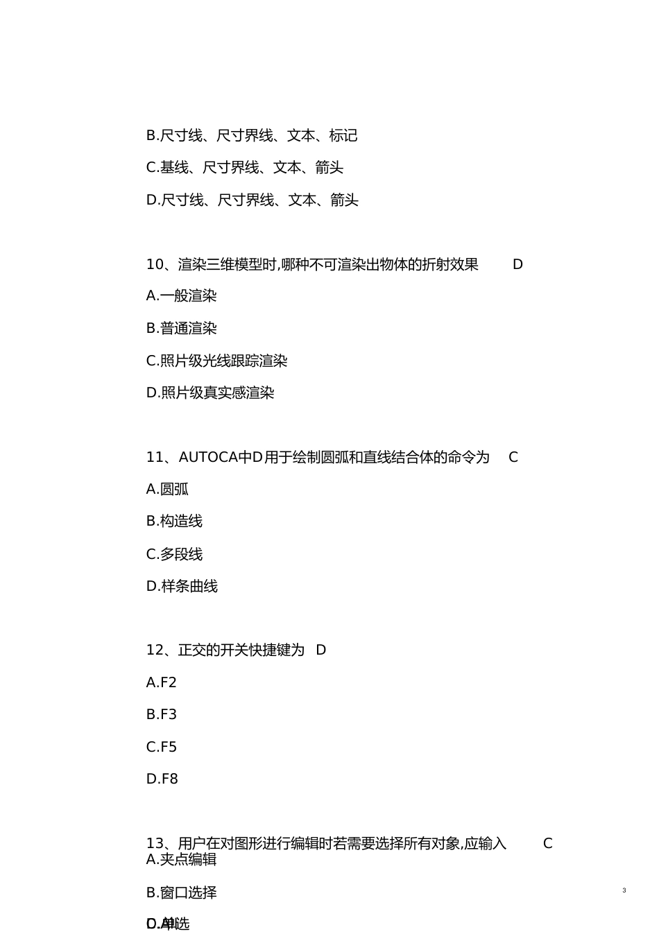 CAD专业考试题及答案[共20页]_第3页