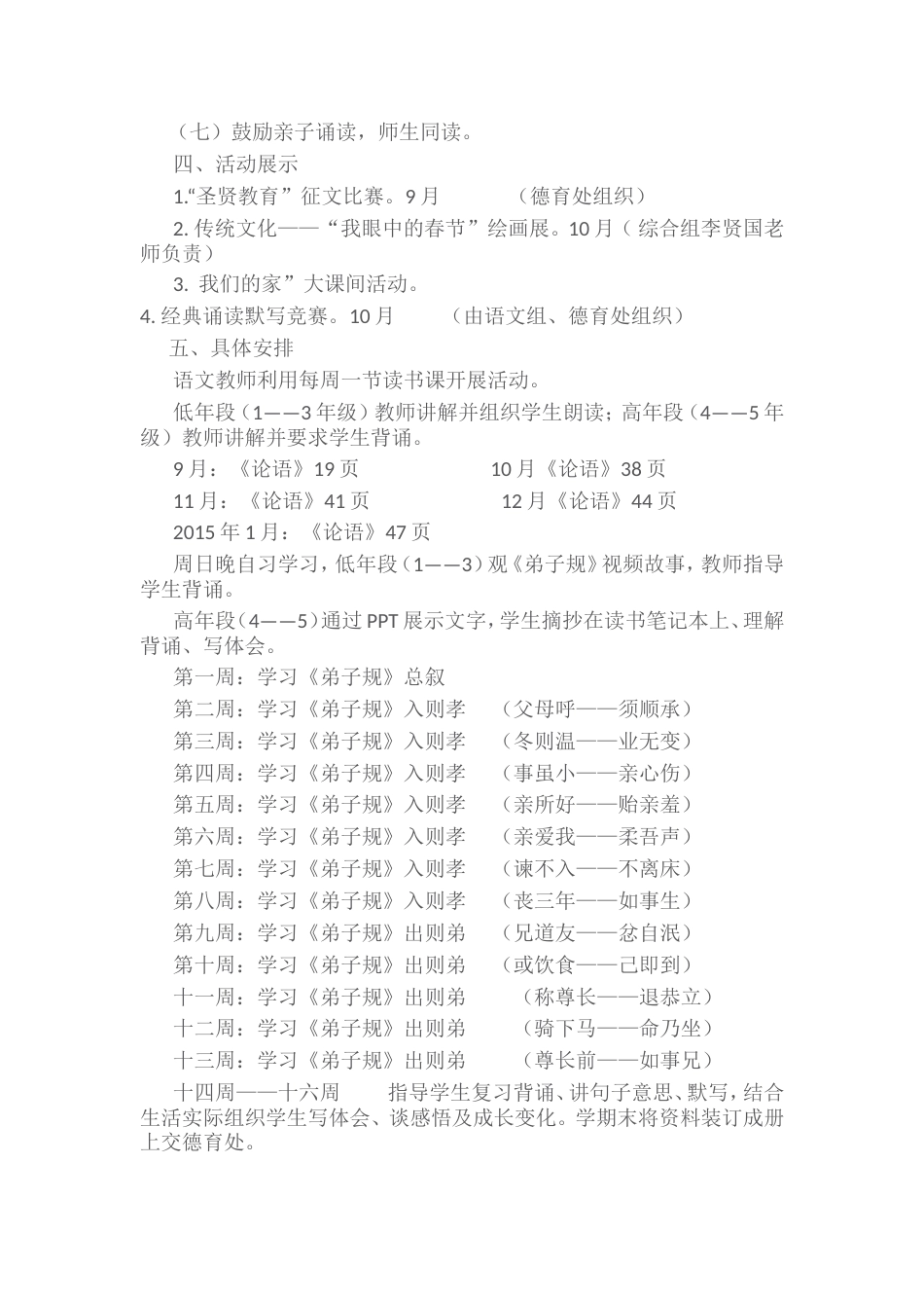 小学传统文化教育活动方案_第2页