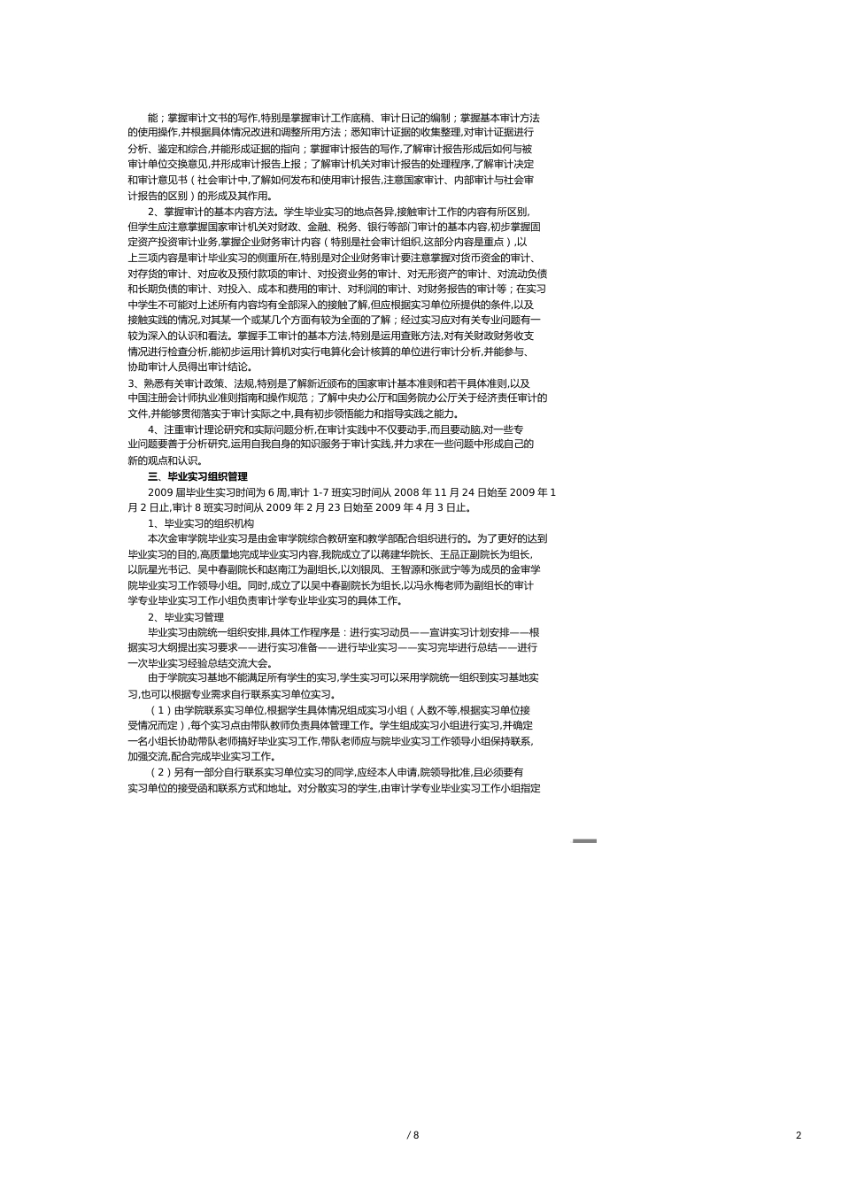 【财务管理内部审计 】某学院审计学专业毕业生毕业实习大纲_第2页